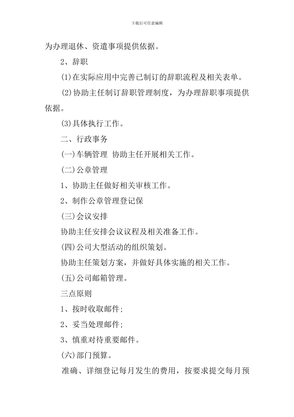 行政部助理工作计划范文_第3页