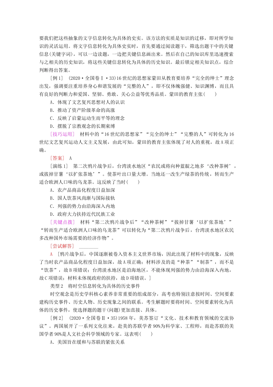 （统考版）高考历史二轮复习 第一篇 师生共研 提能增分 第二辑 高考专项研究 注重能力素养 专项1 题型1 选择题最便捷的审题方法和解题技巧学案（含解析）-人教版高三全册历史学案_第2页