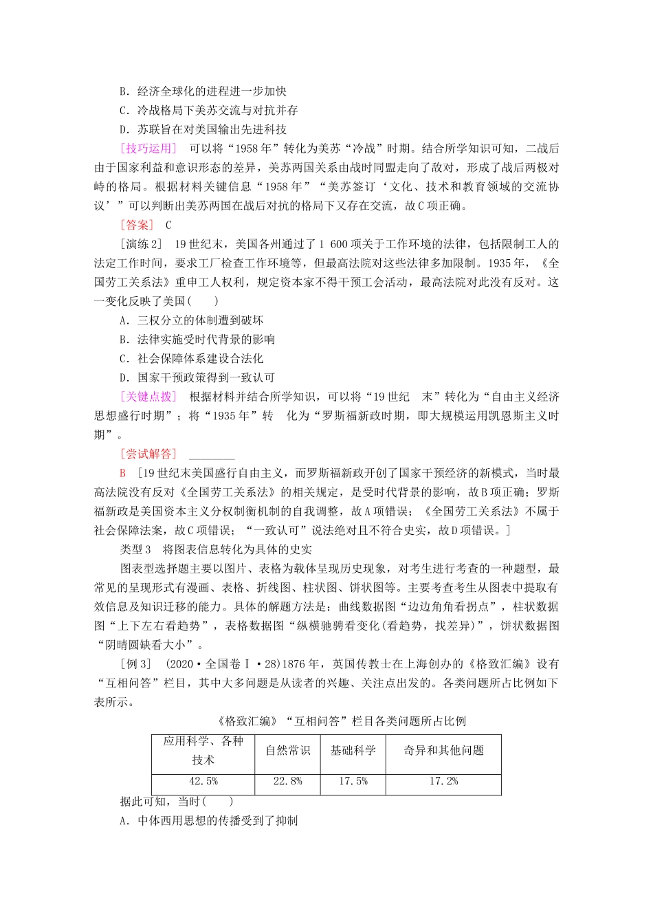 （统考版）高考历史二轮复习 第一篇 师生共研 提能增分 第二辑 高考专项研究 注重能力素养 专项1 题型1 选择题最便捷的审题方法和解题技巧学案（含解析）-人教版高三全册历史学案_第3页