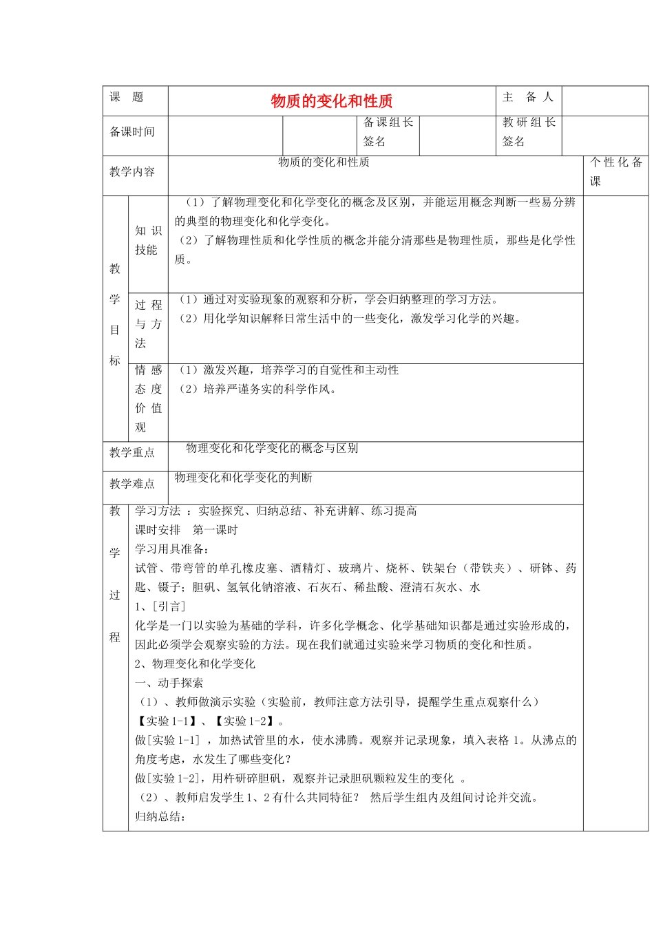 2012年秋九年级化学《物质的变化和性质》教案3 新人教版_第1页