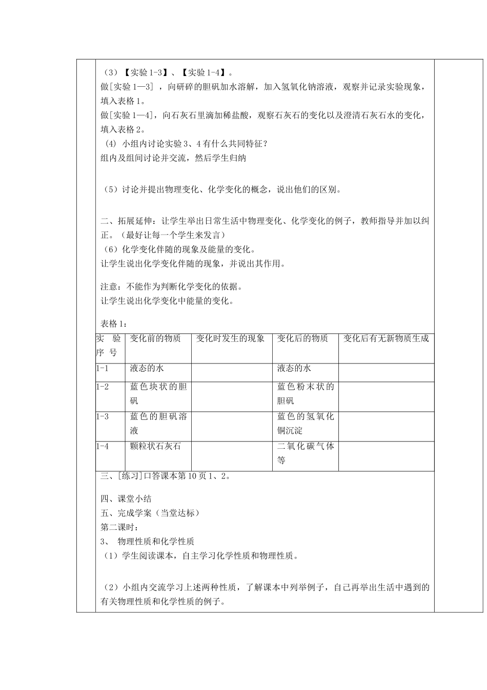 2012年秋九年级化学《物质的变化和性质》教案3 新人教版_第2页