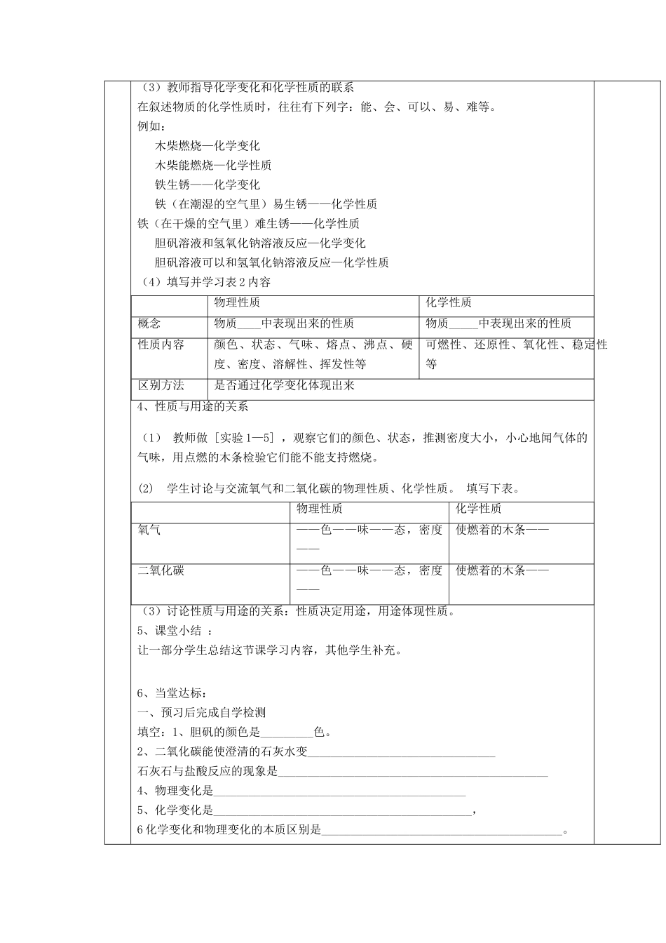 2012年秋九年级化学《物质的变化和性质》教案3 新人教版_第3页