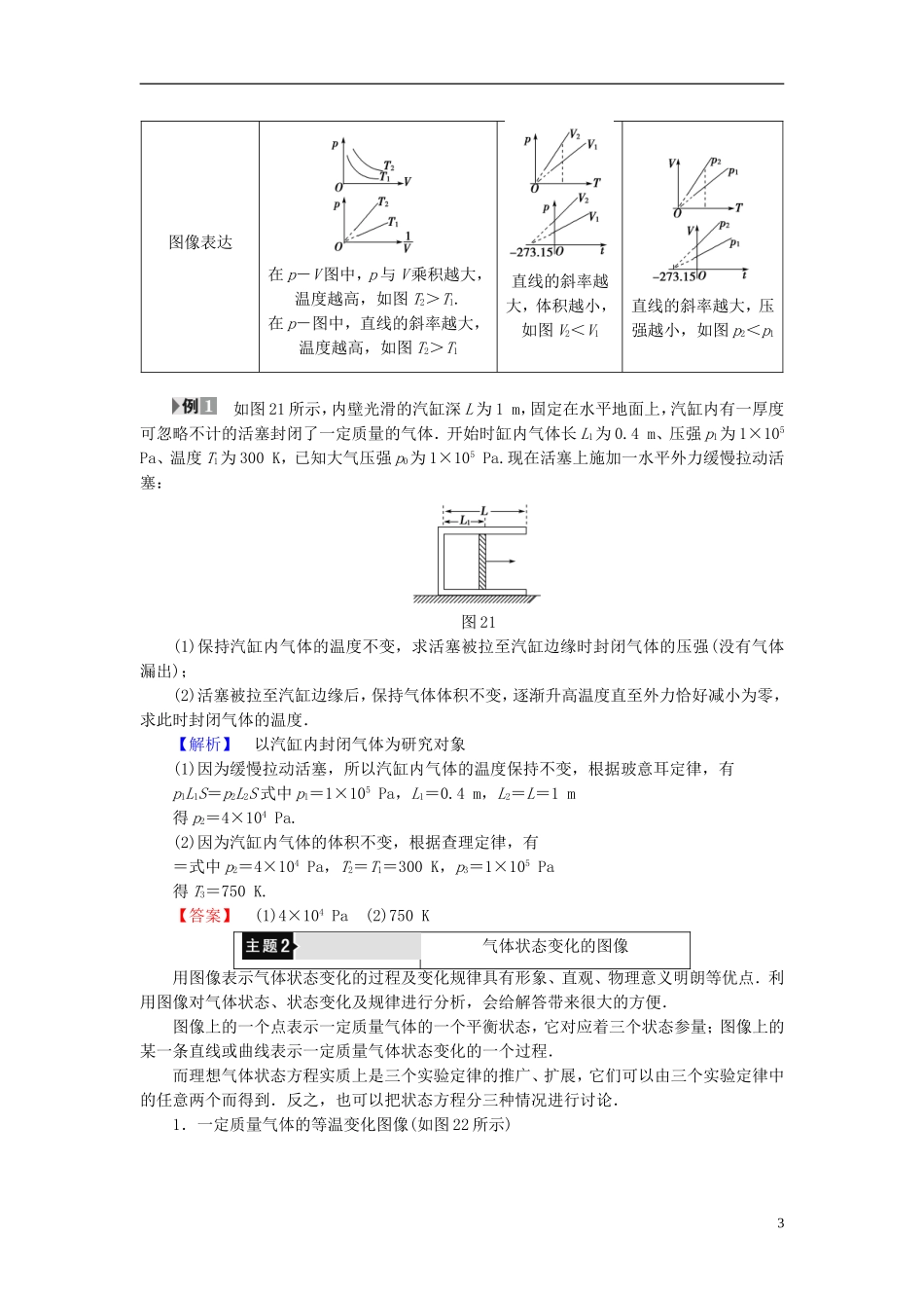 高中物理 第2章 气体定律与人类生活章末分层突破教师用书 沪科版选修3-3-沪科版高二选修3-3物理学案_第3页