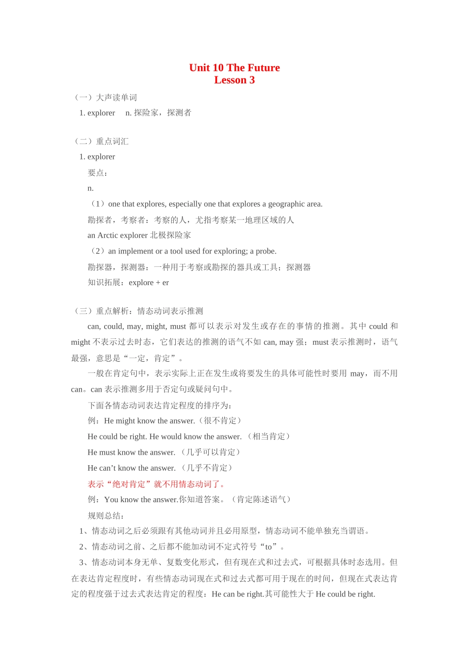 八年级英语下：Unit 10 The Future Lesson 3学案教科版_第1页