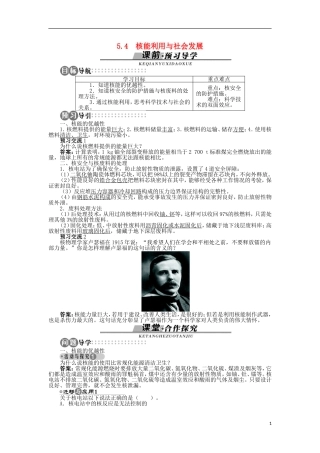 高中物理 第5章 核能与社会 5.4 核能利用与社会发展学案 沪科版选修3-5-沪科版高二选修3-5物理学案