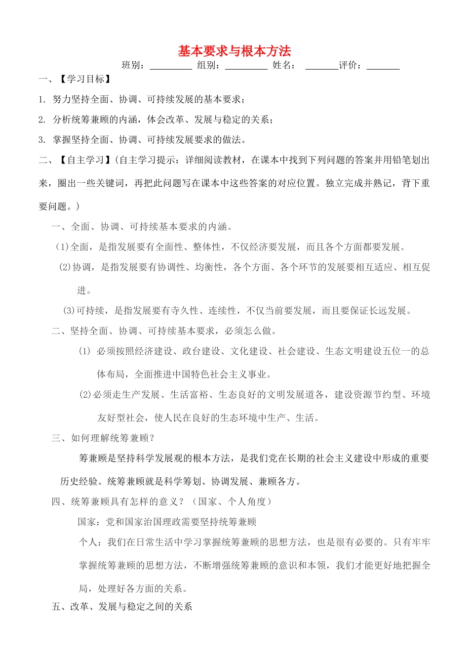 九年级道德与法治上册 第二单元 行动的指南 第六课 科学发展观 第2框 基本要求与根本方法导学案 教科版-教科版初中九年级上册自然科学学案_第1页