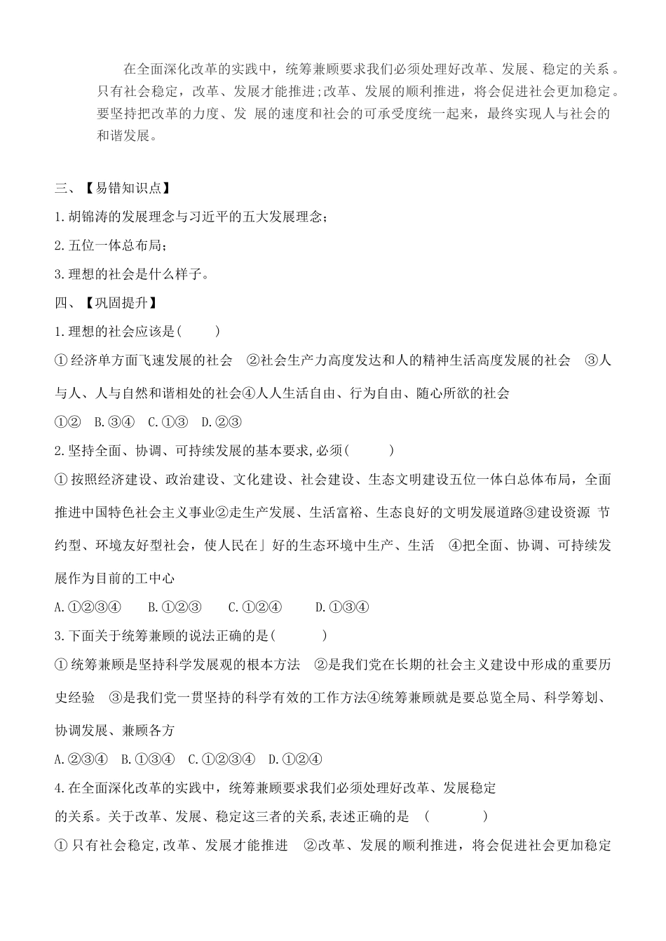 九年级道德与法治上册 第二单元 行动的指南 第六课 科学发展观 第2框 基本要求与根本方法导学案 教科版-教科版初中九年级上册自然科学学案_第2页