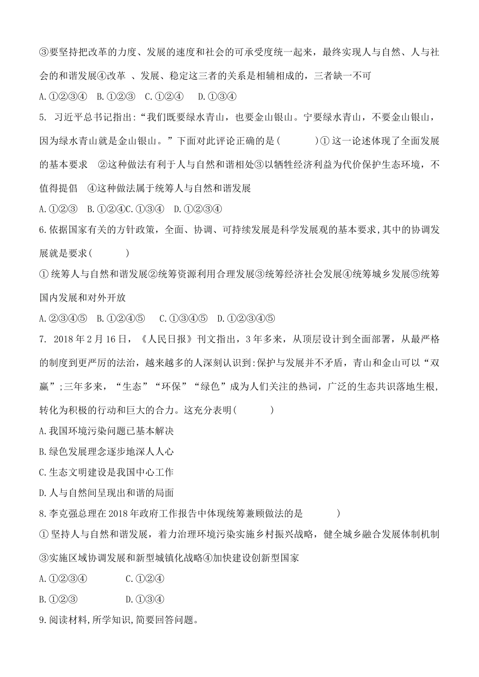 九年级道德与法治上册 第二单元 行动的指南 第六课 科学发展观 第2框 基本要求与根本方法导学案 教科版-教科版初中九年级上册自然科学学案_第3页