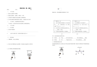 滑轮学案（第一课时）0908