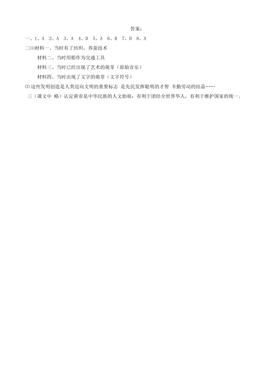 （秋季版）七年级历史上册 第3课 传说时代学案 岳麓版-岳麓版初中七年级上册历史学案_第3页