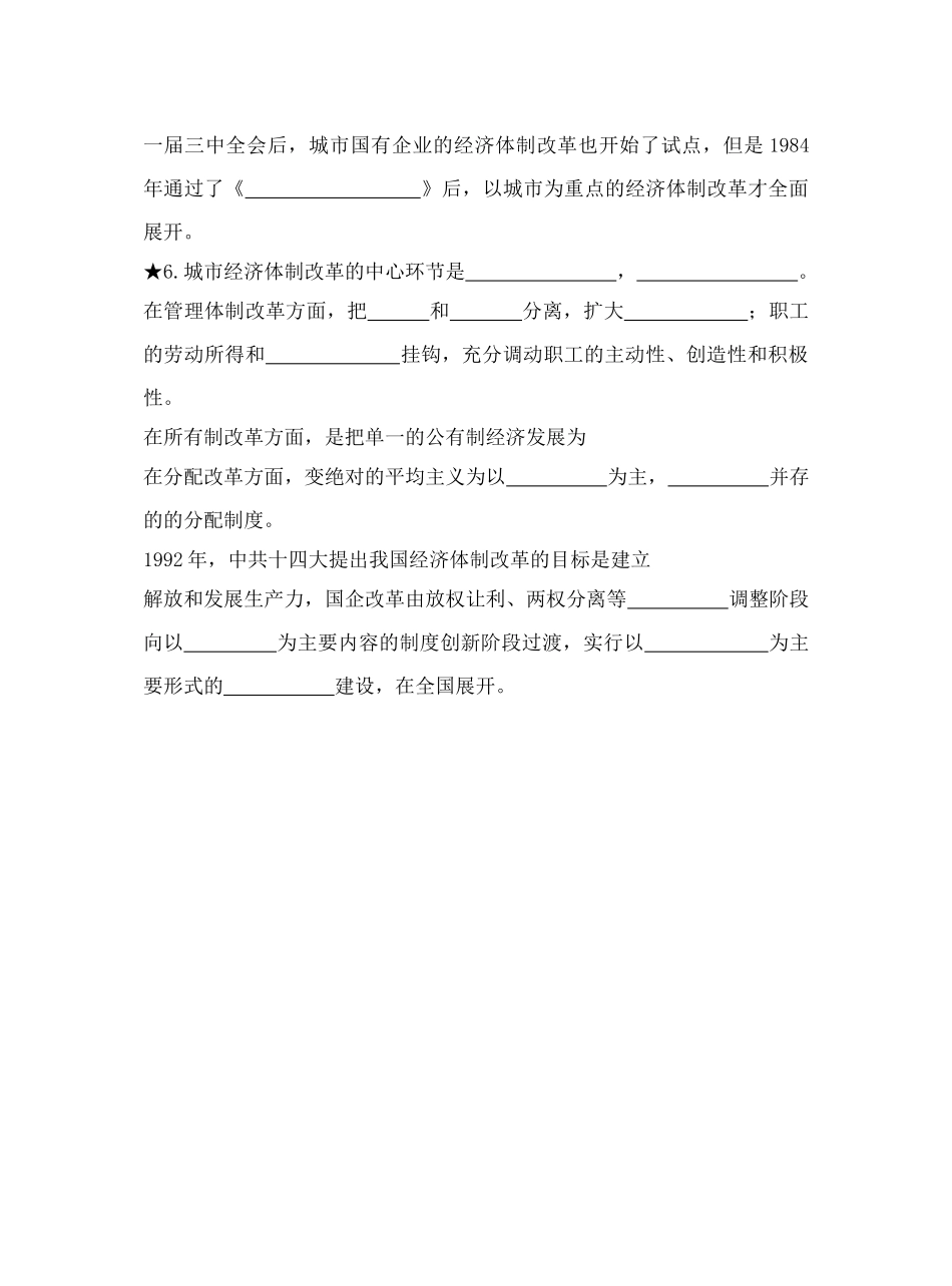 第三单元中国特色社会主义建设的道路默写4_第2页