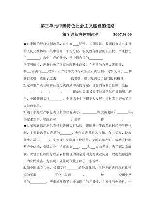 第三单元中国特色社会主义建设的道路默写4