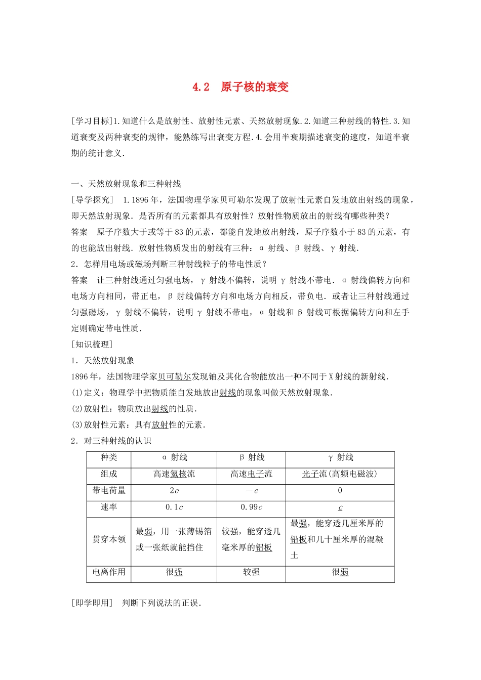 高中物理 第4章 从原子核到夸克 4.2 原子核的衰变学案 沪科版选修3-5-沪科版高二选修3-5物理学案_第1页