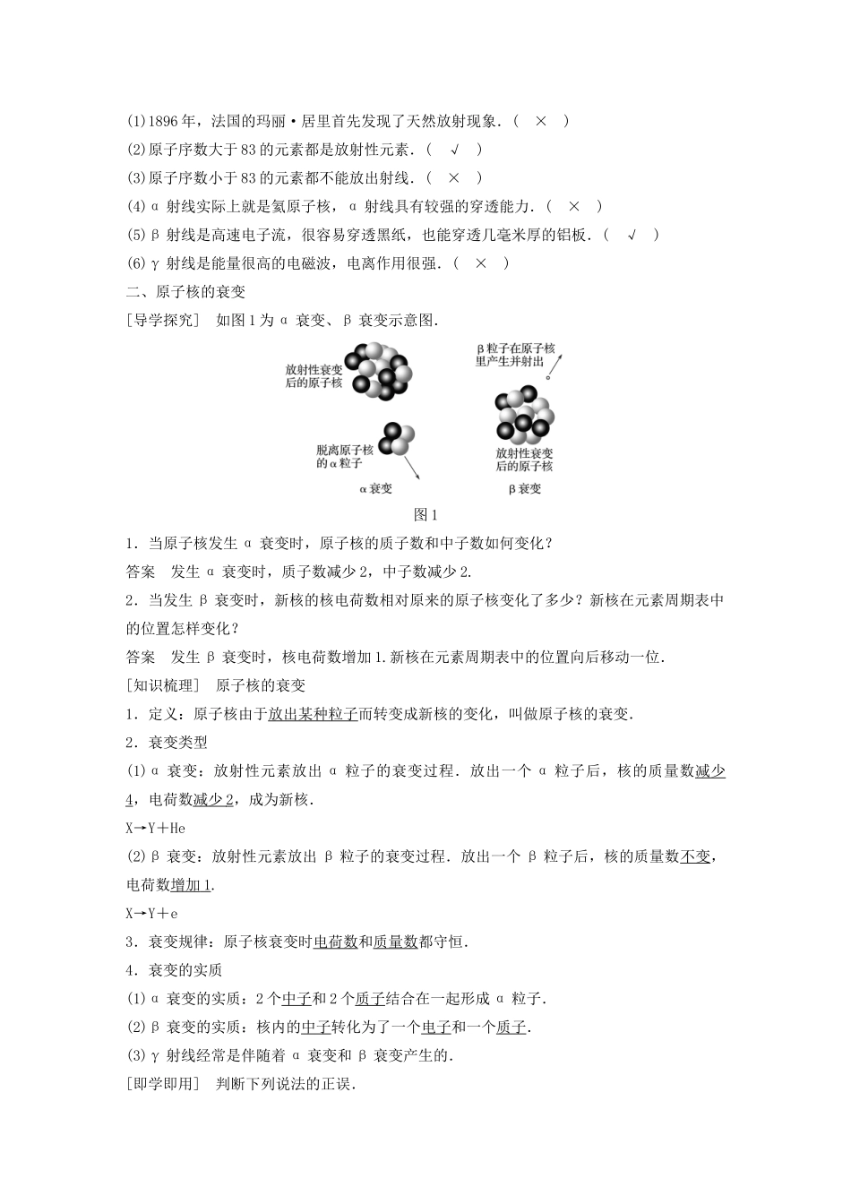 高中物理 第4章 从原子核到夸克 4.2 原子核的衰变学案 沪科版选修3-5-沪科版高二选修3-5物理学案_第2页