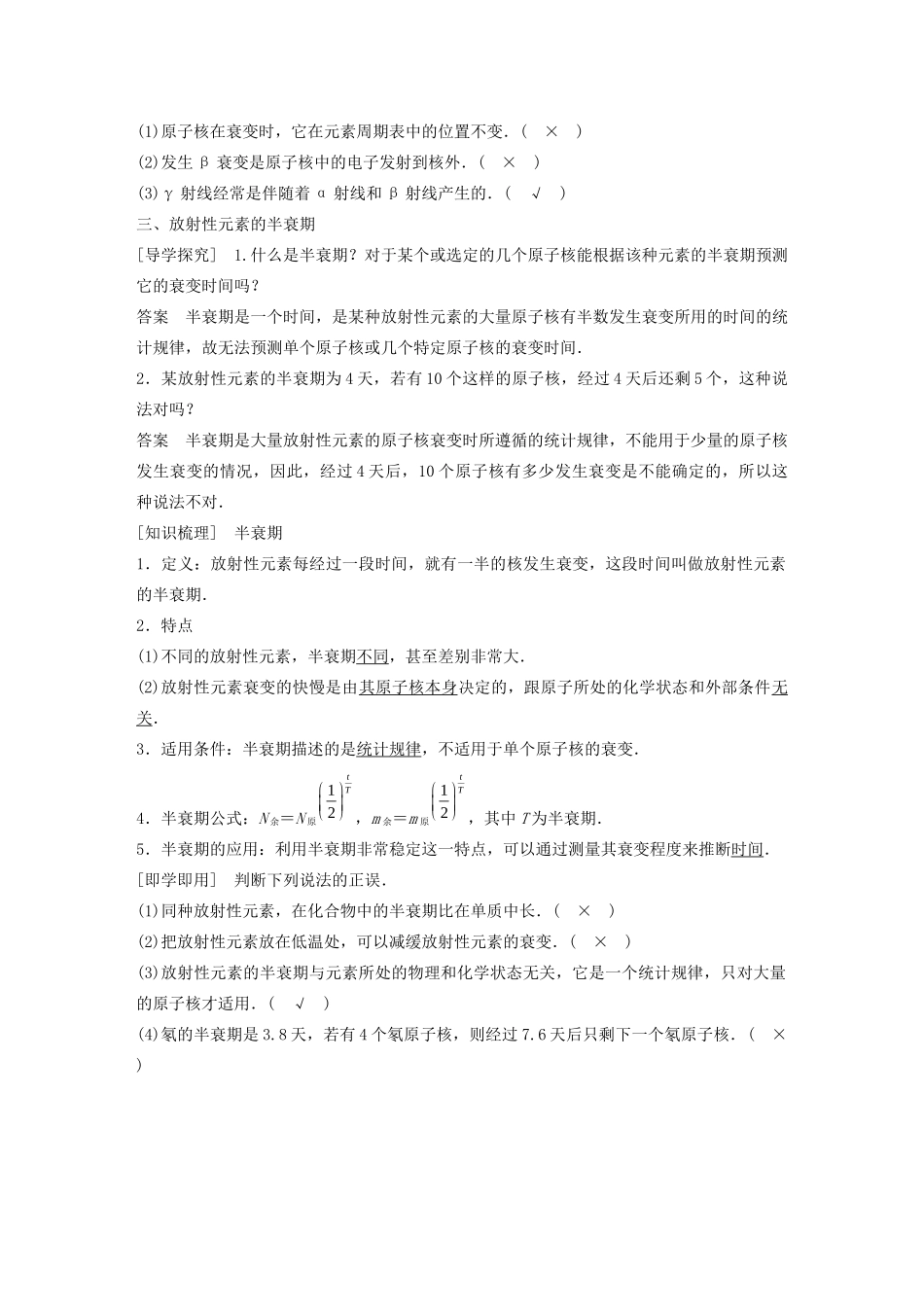 高中物理 第4章 从原子核到夸克 4.2 原子核的衰变学案 沪科版选修3-5-沪科版高二选修3-5物理学案_第3页