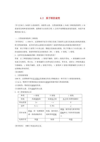 高中物理 第4章 从原子核到夸克 4.2 原子核的衰变学案 沪科版选修3-5-沪科版高二选修3-5物理学案