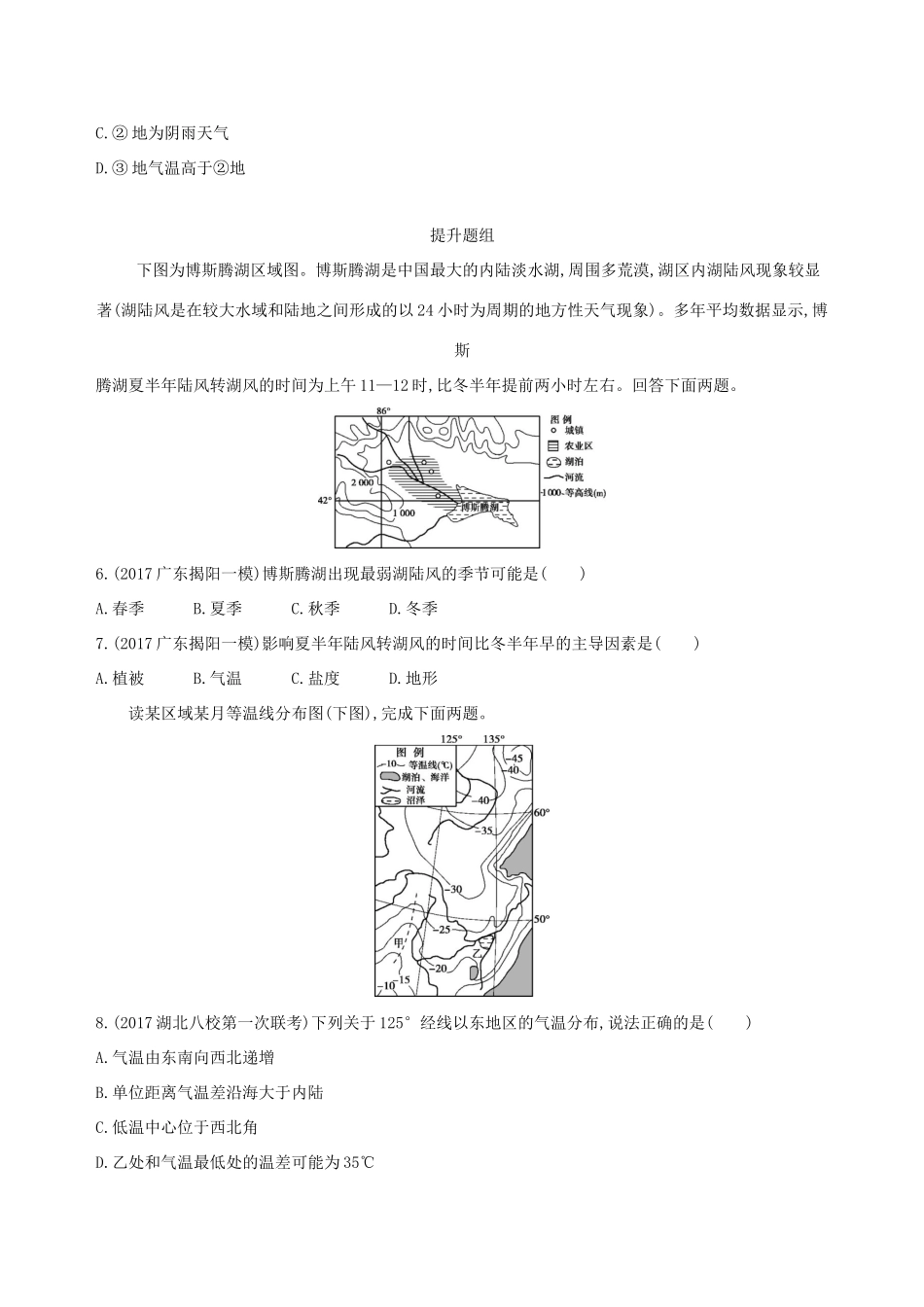 （山西专用）高考地理总复习 第三单元 地球上的大气 第一讲 冷热不均引起大气运动学案-人教版高三全册地理学案_第2页