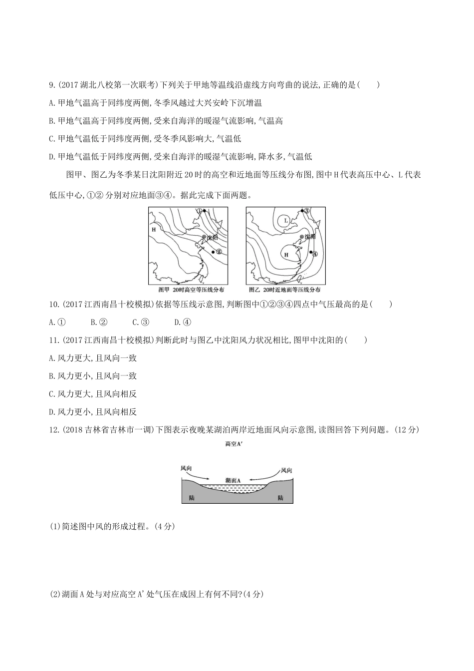 （山西专用）高考地理总复习 第三单元 地球上的大气 第一讲 冷热不均引起大气运动学案-人教版高三全册地理学案_第3页