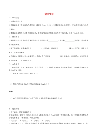 八年级道德与法治上册 第二单元 遵守社会规则 第四课 社会生活讲道德 第3框 诚实守信学案 新人教版-新人教版初中八年级上册政治学案