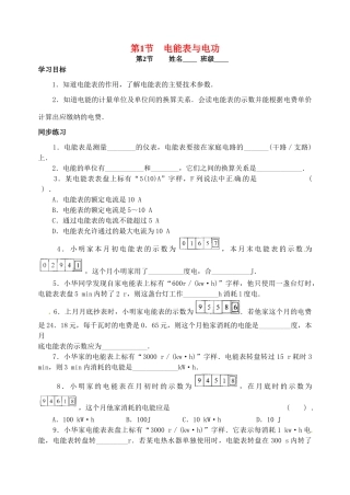 九年级物理下册 15.1 电能表与电功学案 苏科版-苏科版初中九年级下册物理学案