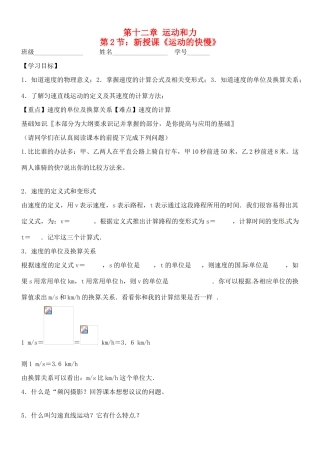 山东省滨州市邹平实验中学九年级物理《12.2 运动的快慢》学案