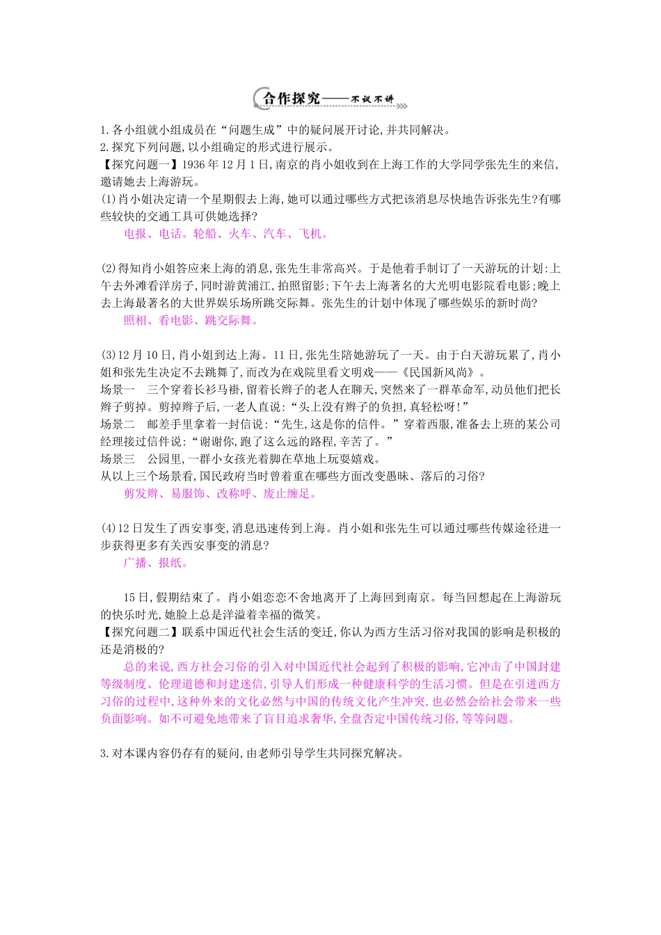 八年级历史上册 第22课《中国近代社会生活的变迁》导学案 岳麓版-岳麓版初中八年级上册历史学案_第2页