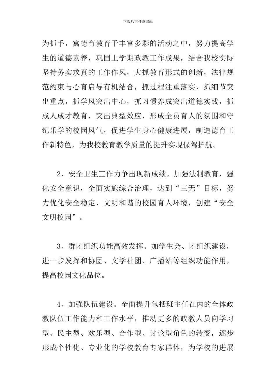 中职政教处工作计划样本_第2页