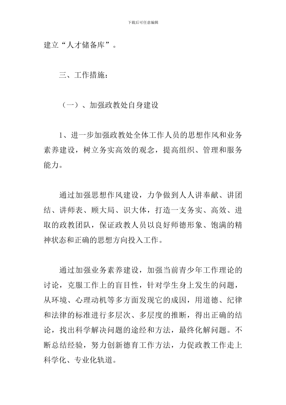 中职政教处工作计划样本_第3页