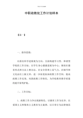 中职政教处工作计划样本