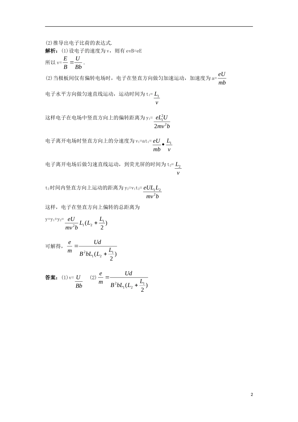 高中物理 第十八章 原子结构 1 电子的发现课堂互动学案 新人教版选修3-5-新人教版高二选修3-5物理学案_第2页
