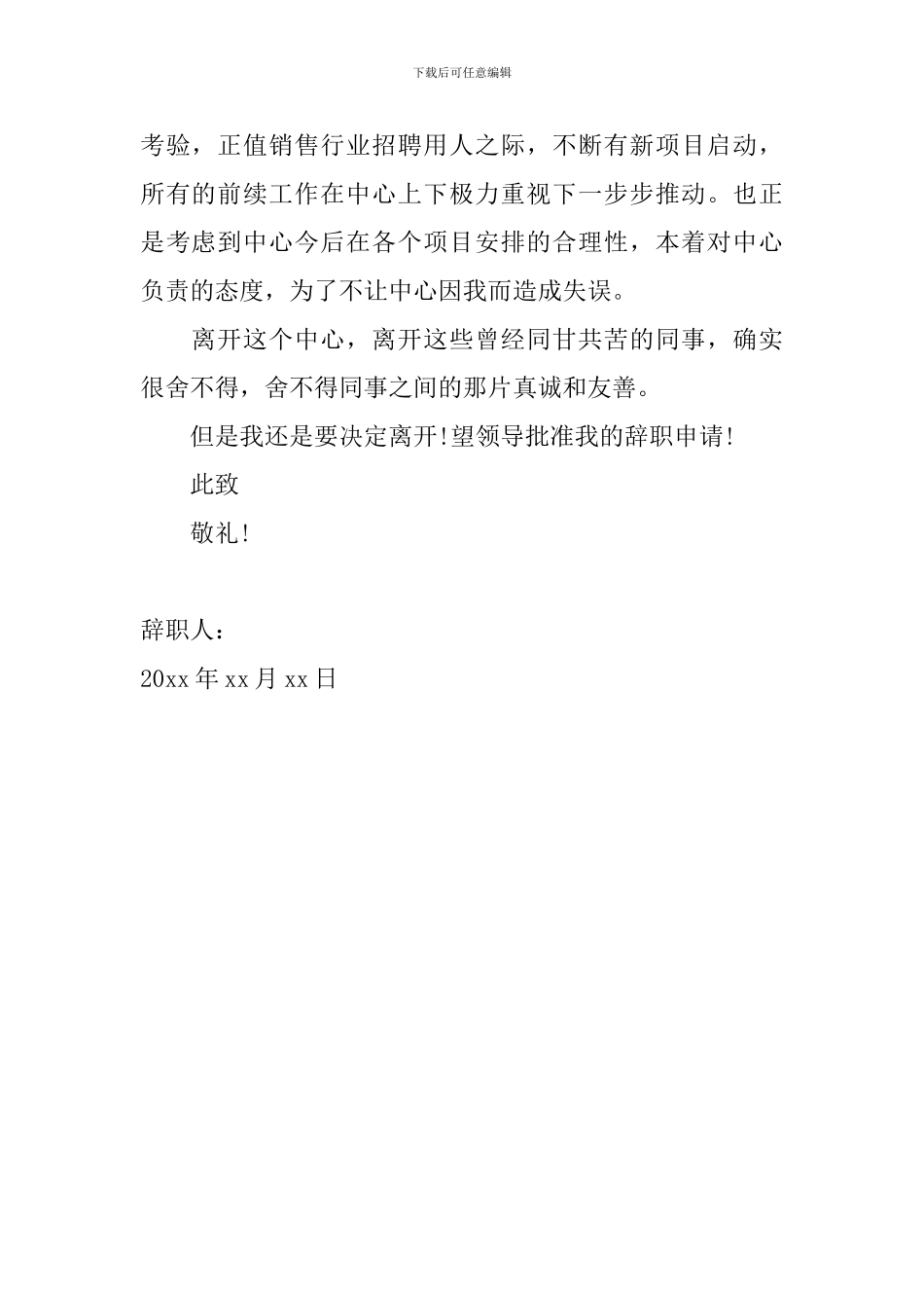 员工试用期辞职信范文简单_第2页