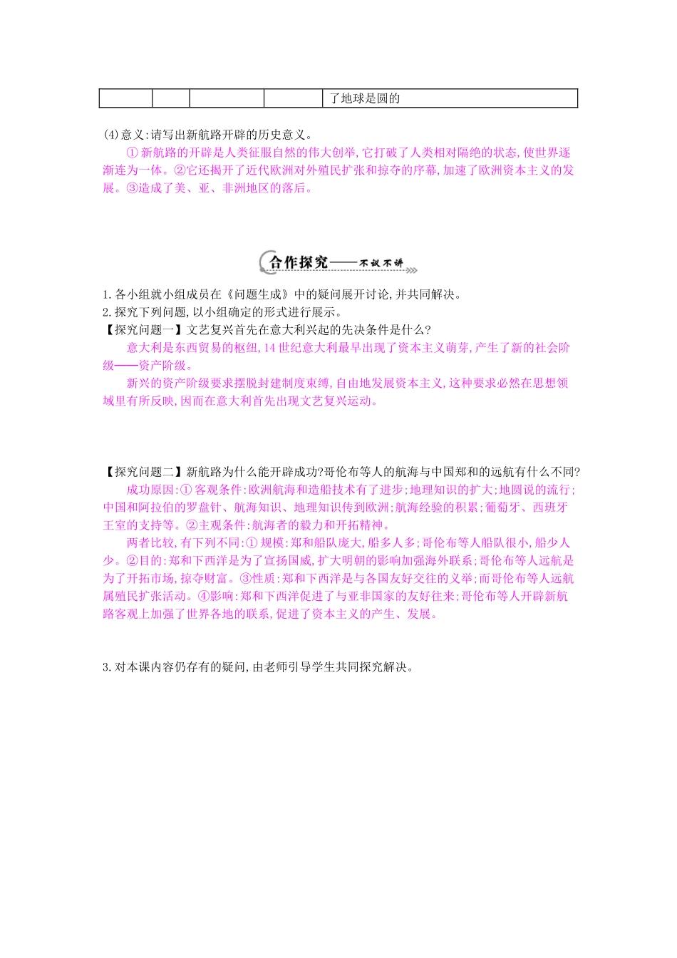 九年级历史上册 第9课《文艺复兴和新航路的开辟》导学案 中华书局版-中华书局版初中九年级上册历史学案_第2页