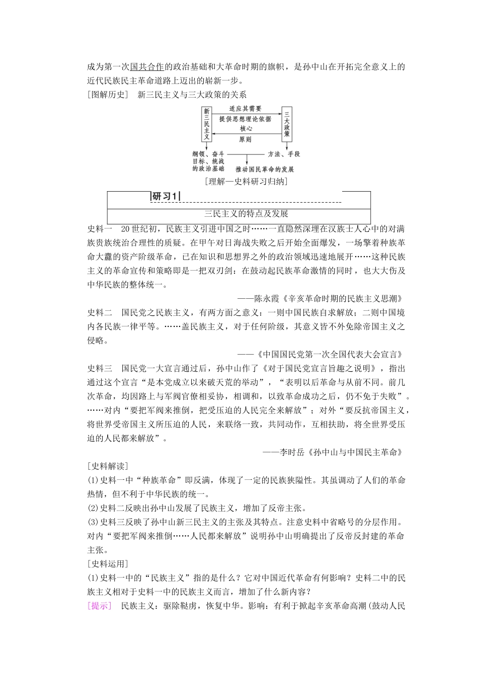 （通用版）高考历史总复习 专题13 近现代中国思想解放的潮流和理论成果 第27讲 20世纪以来中国重大思想理论成果学案 人民版-人民版高三全册历史学案_第2页