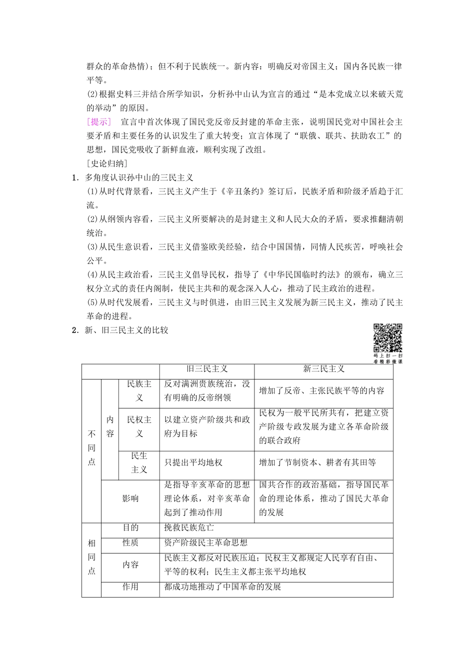 （通用版）高考历史总复习 专题13 近现代中国思想解放的潮流和理论成果 第27讲 20世纪以来中国重大思想理论成果学案 人民版-人民版高三全册历史学案_第3页