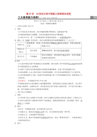 （通用版）高考历史总复习 专题13 近现代中国思想解放的潮流和理论成果 第27讲 20世纪以来中国重大思想理论成果学案 人民版-人民版高三全册历史学案