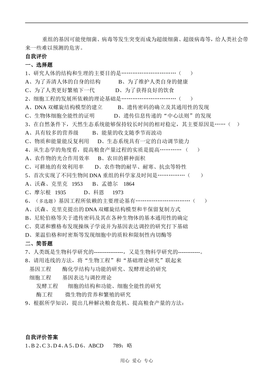 高中生物教材全一册（选修）——绪论学案_第2页