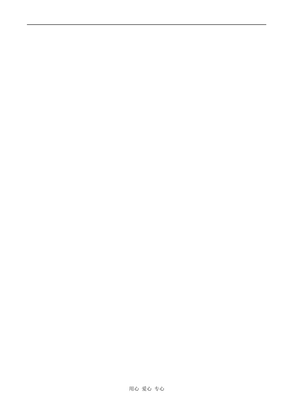 高中生物教材全一册（选修）——绪论学案_第3页