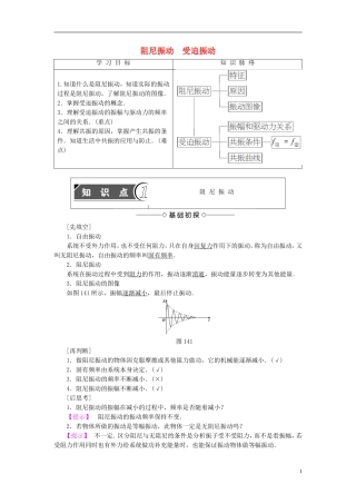 高中物理 第1章 机械振动 4 阻尼振动 受迫振动教师用书 教科版选修3-4-教科版高二选修3-4物理学案