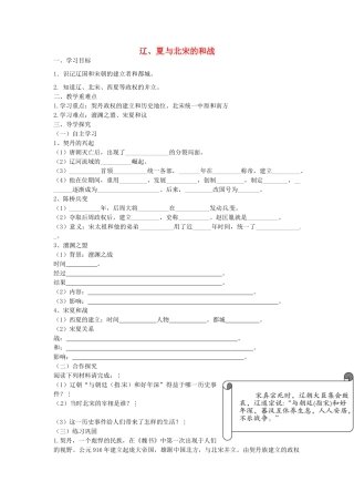 七年级历史下册 第六单元 第9课 辽、夏与北宋的和战学案2 岳麓版-岳麓版初中七年级下册历史学案
