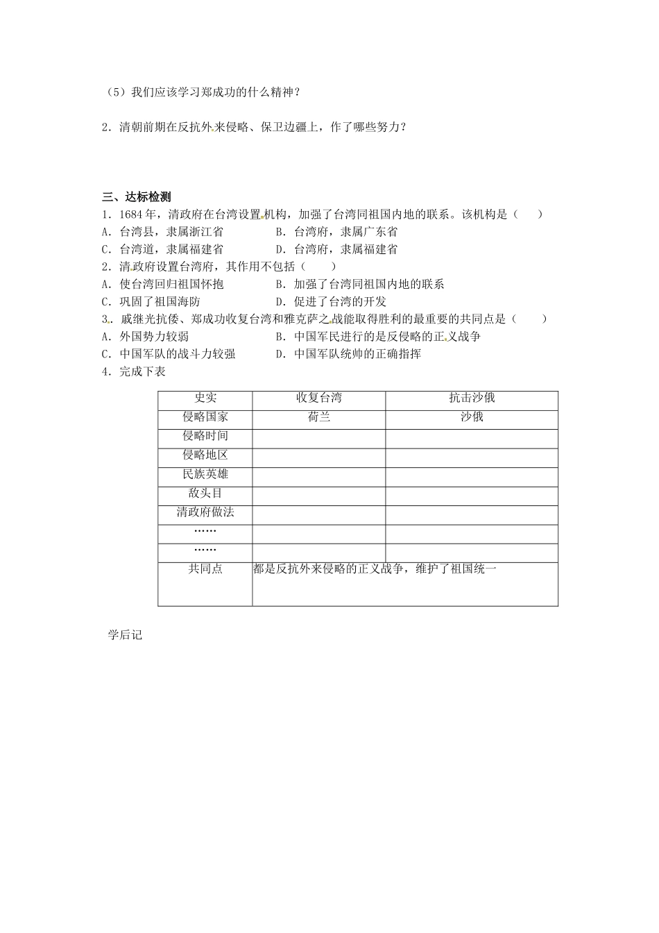 七年级历史下册 19 收复台湾和抗击沙俄导学案 鲁教版五四制-鲁教版五四制初中七年级下册历史学案_第2页