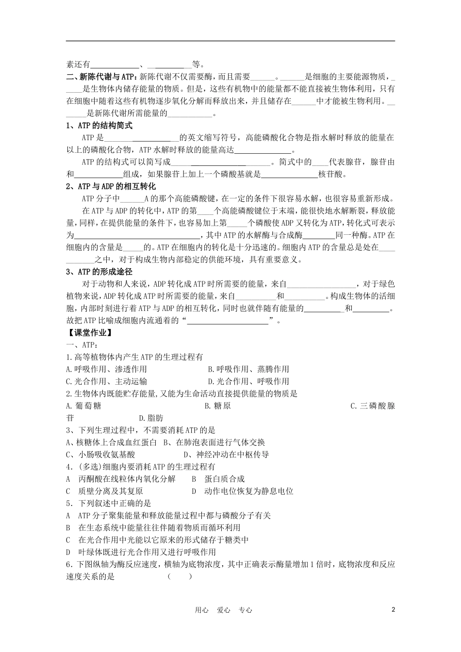 高中生物《ATP和酶》学案2 苏教版必修1_第2页
