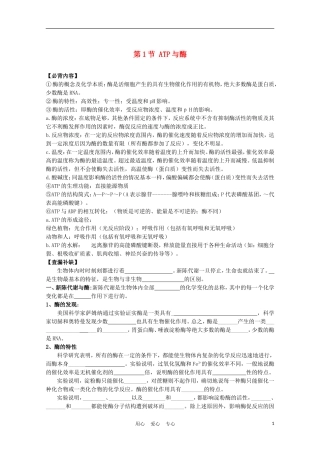高中生物《ATP和酶》学案2 苏教版必修1