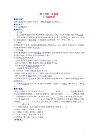 高中物理 第十四章 第五节 电磁波谱学案 新人教版选修3-4-新人教版高二选修3-4物理学案