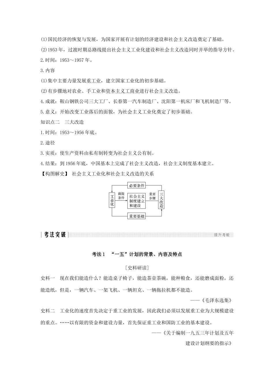（江苏专版）高考历史一轮复习 专题九 中国社会主义建设道路的探索 第19讲 社会主义建设在探索中曲折发展学案 人民版-人民版高三全册历史学案_第2页