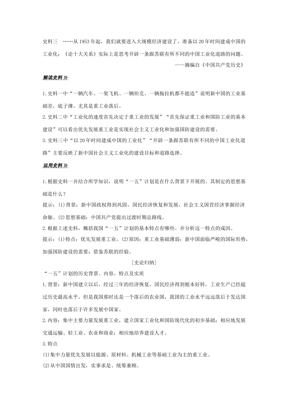 （江苏专版）高考历史一轮复习 专题九 中国社会主义建设道路的探索 第19讲 社会主义建设在探索中曲折发展学案 人民版-人民版高三全册历史学案_第3页