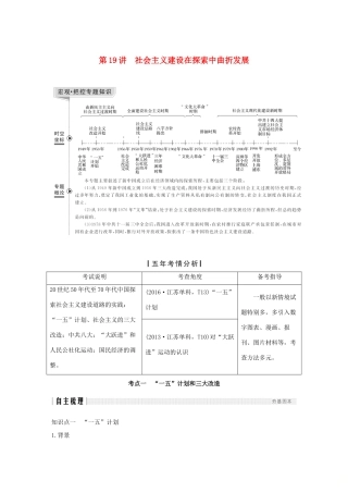 （江苏专版）高考历史一轮复习 专题九 中国社会主义建设道路的探索 第19讲 社会主义建设在探索中曲折发展学案 人民版-人民版高三全册历史学案