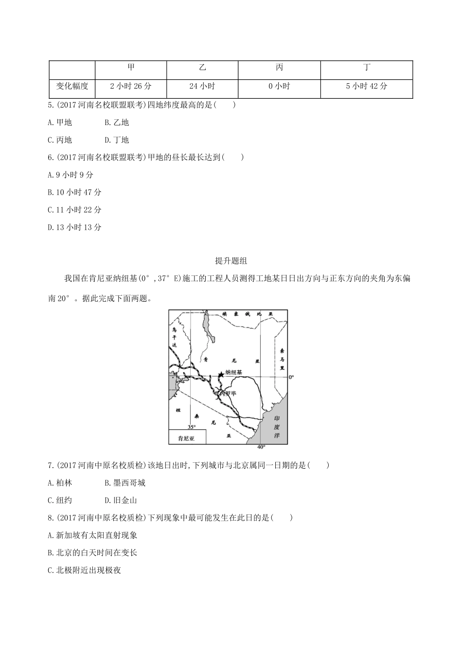 （山西专用）高考地理总复习 第二单元 行星地球 第三讲 地球的公转（一）地球公转特征与昼夜长短的变化学案-人教版高三全册地理学案_第2页