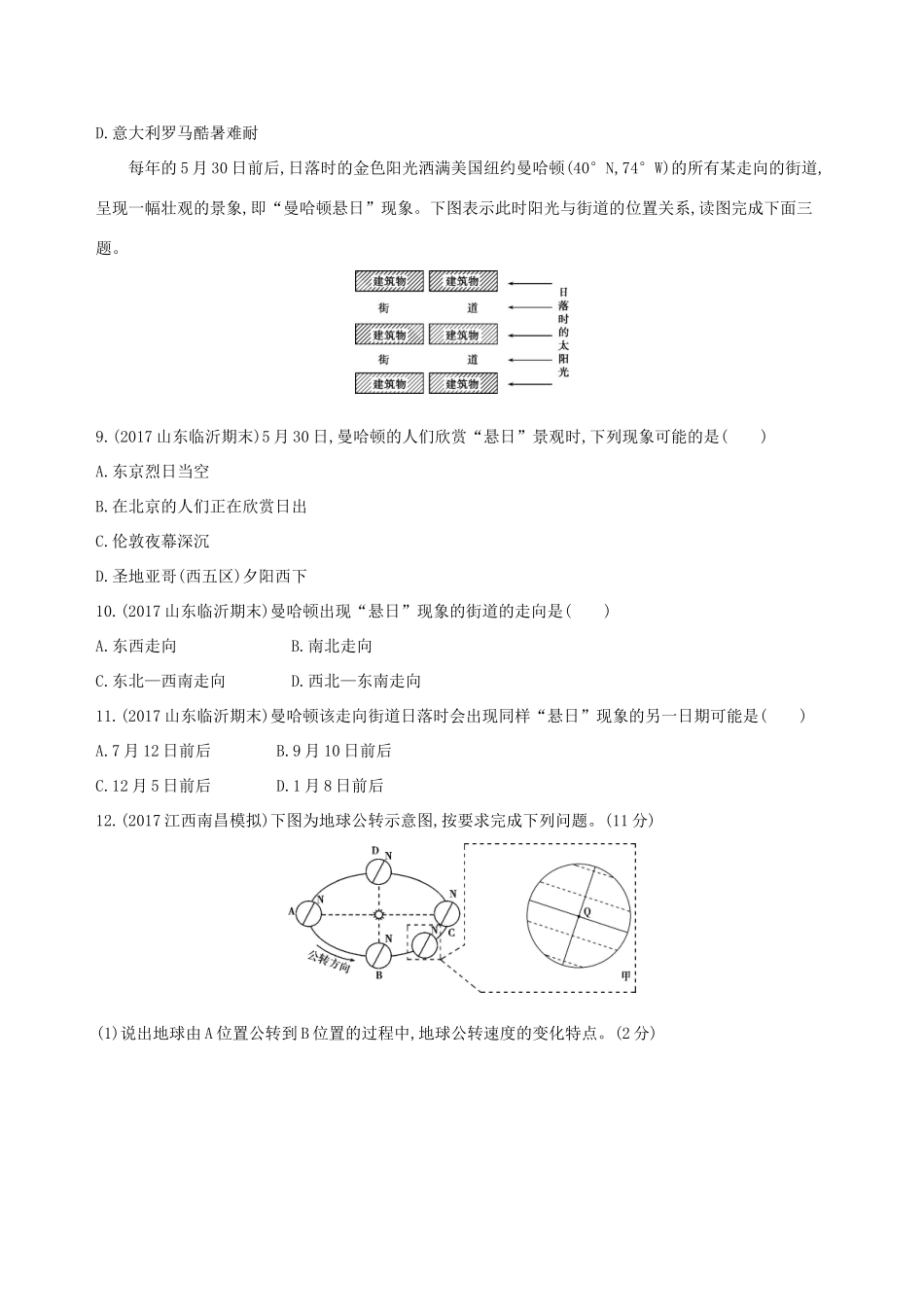 （山西专用）高考地理总复习 第二单元 行星地球 第三讲 地球的公转（一）地球公转特征与昼夜长短的变化学案-人教版高三全册地理学案_第3页