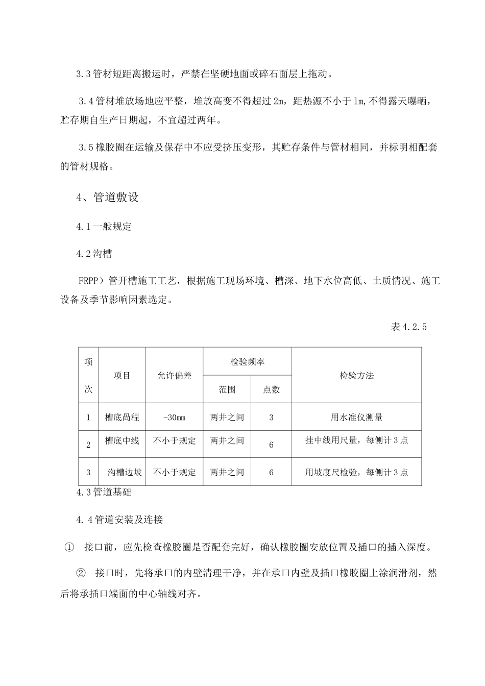 FRPP管的施工工艺_第2页