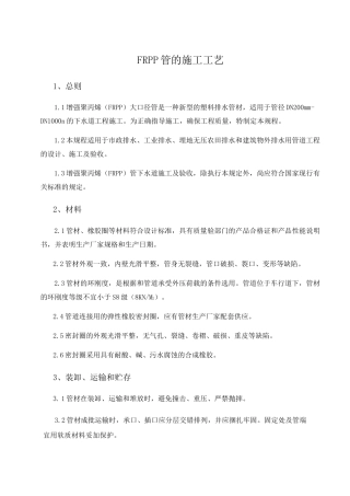 FRPP管的施工工艺